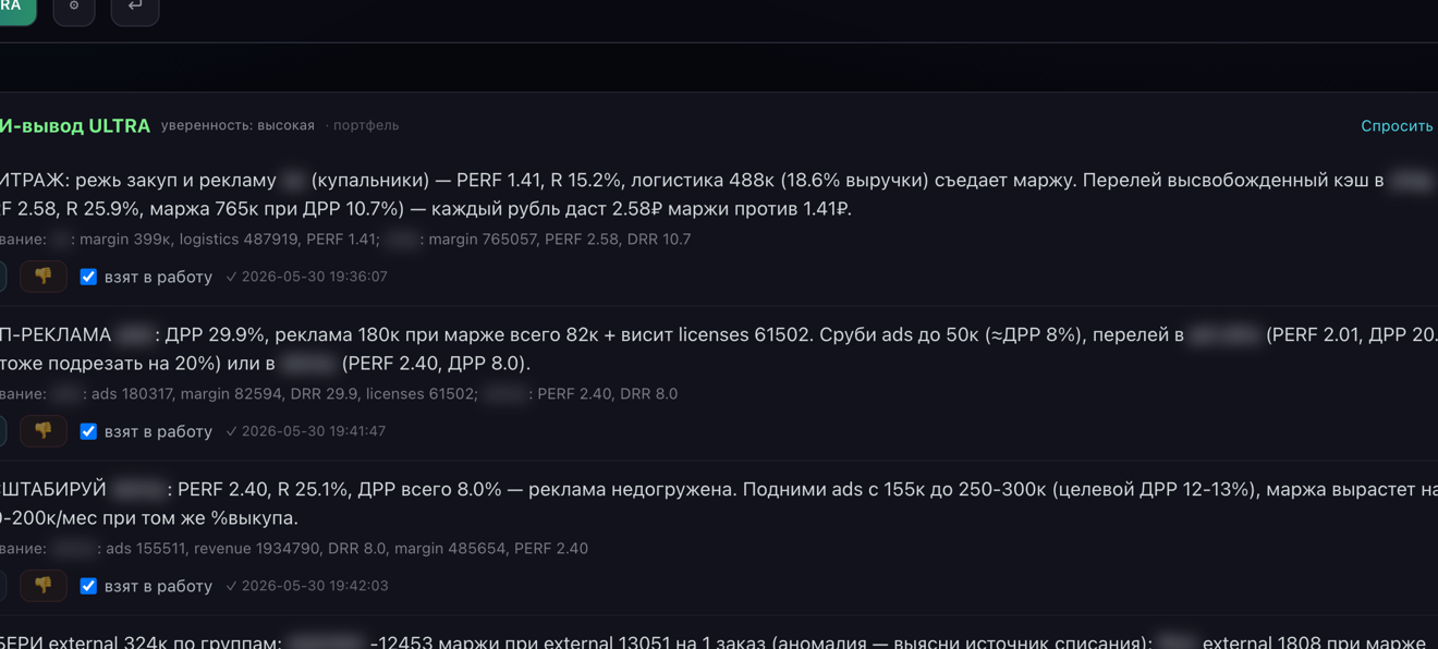 Реальный ИИ-вывод ULTRA в кабинете на живых данных